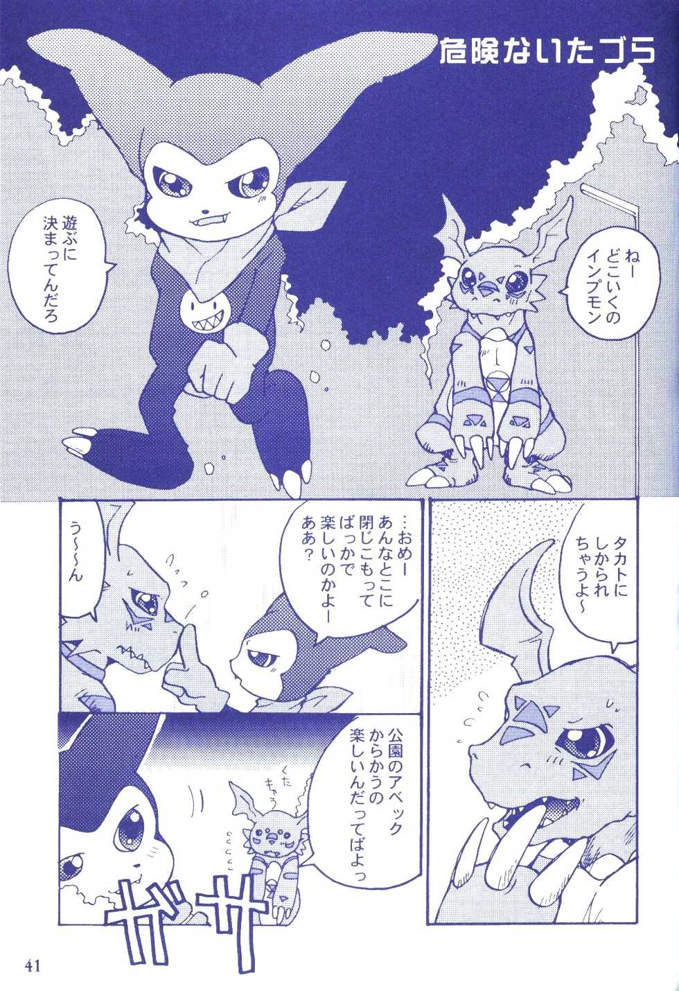 (C60) [Ruu Rikaku (Various)] Plug In! (Digimon) - Page 40