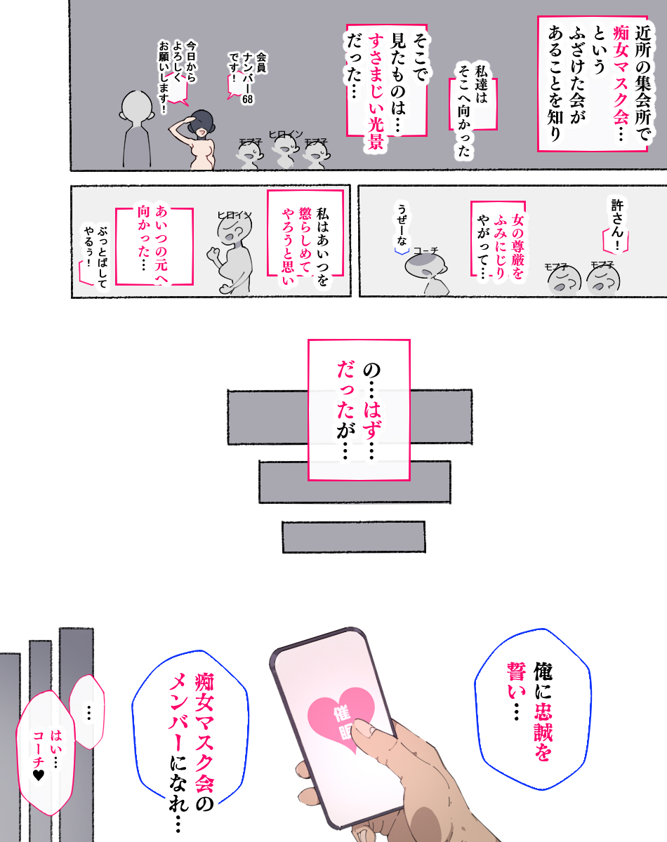[Agobitch Nee-san] Shōrai nanika o mezashite ita dareka-san, akkenaku cuī líng Sa re, chijo masuku-kai no menbā ni sa reru - Page 1
