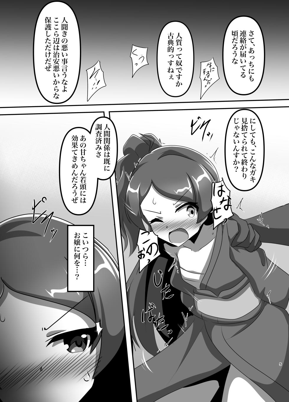 [Shokushu Gitei (Okugou Tarou)] Million Tousou Chijoku  Iden  (THE IDOLM@STER MILLION LIVE!)  [Digital] - Page 4