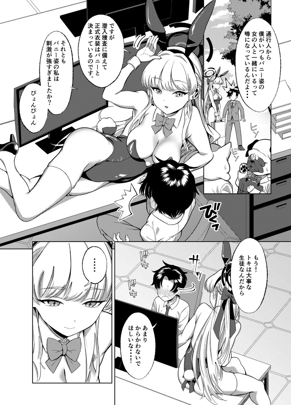 [Nukunukujima (Caffeine Chuudoku)] Itazura o Shite Shimaimasu yo?  (Blue Archive) [Digital] - Page 3