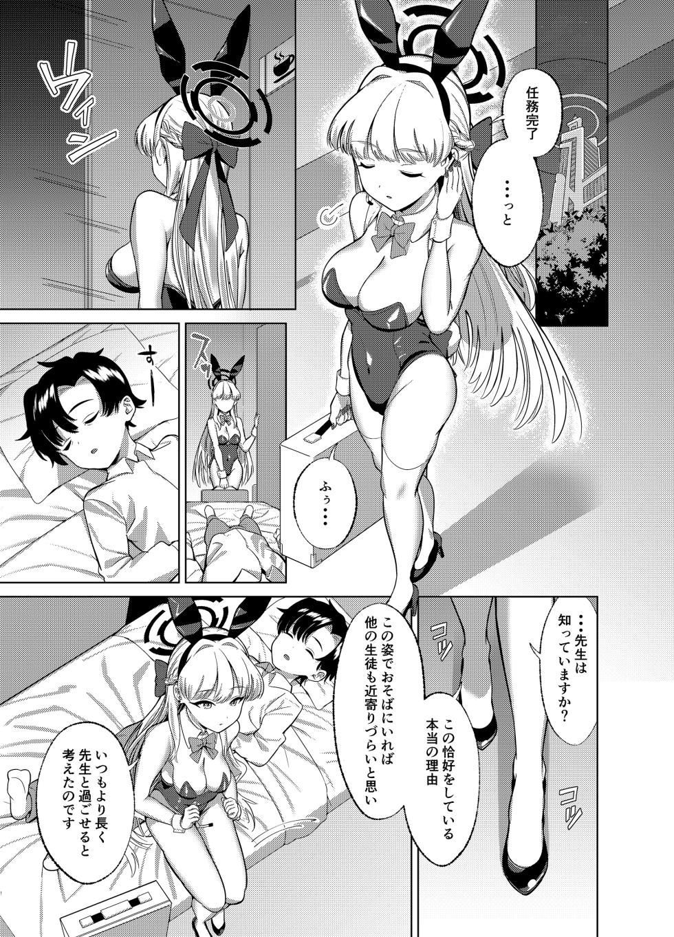 [Nukunukujima (Caffeine Chuudoku)] Itazura o Shite Shimaimasu yo?  (Blue Archive) [Digital] - Page 4