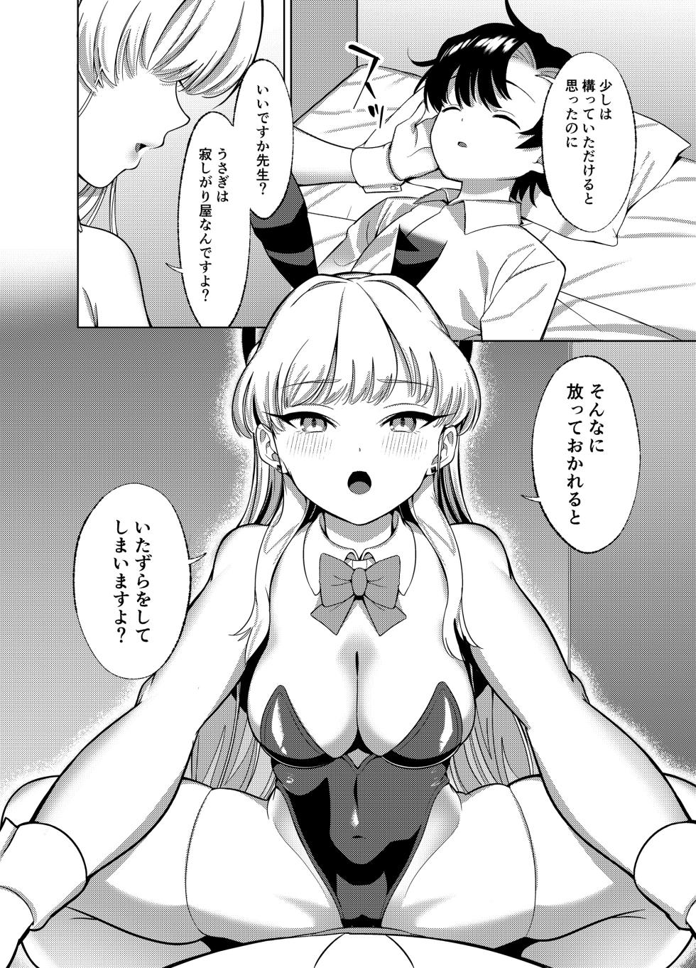 [Nukunukujima (Caffeine Chuudoku)] Itazura o Shite Shimaimasu yo?  (Blue Archive) [Digital] - Page 5