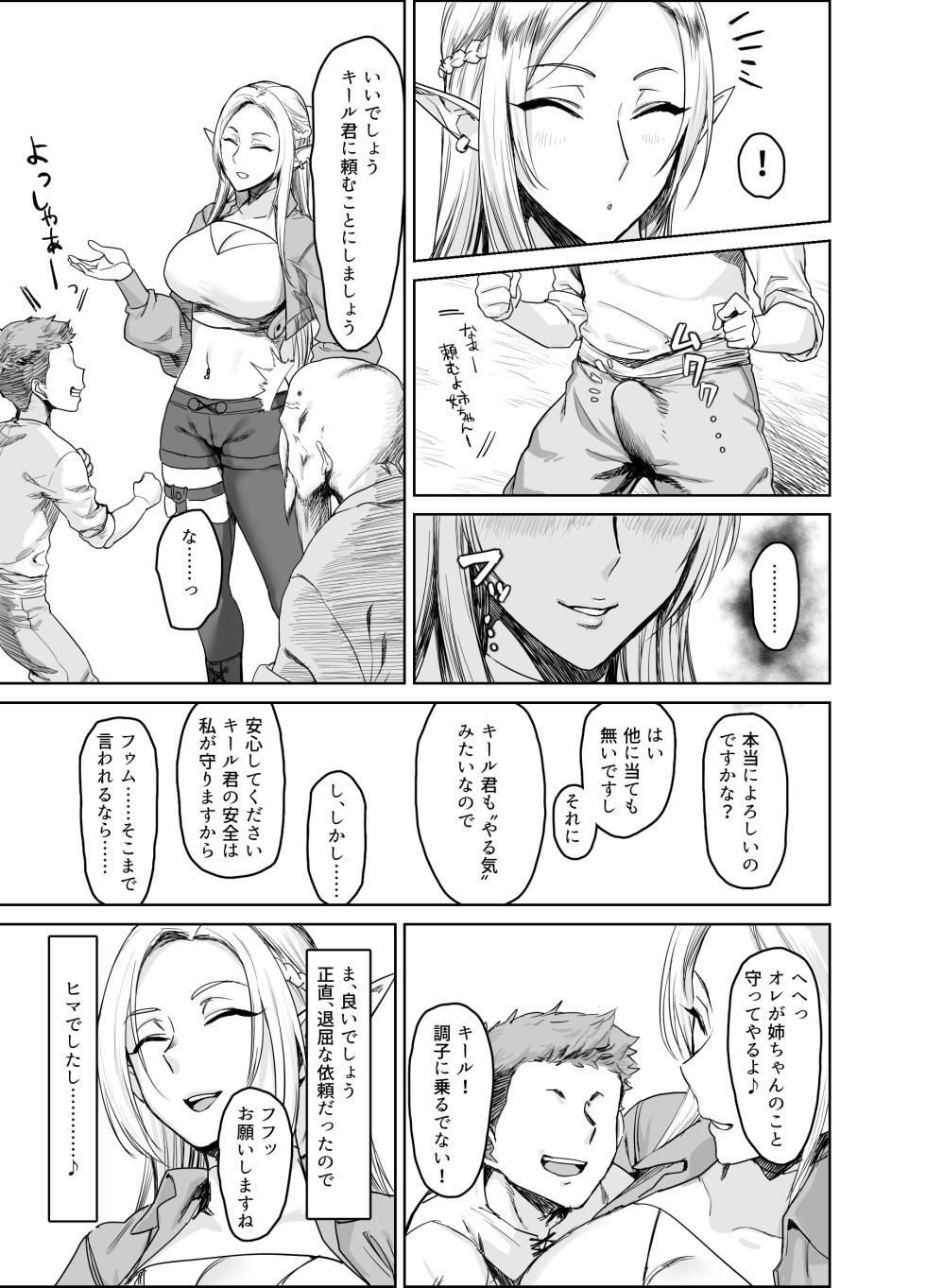 [AnotherStory] Chotto "Taikutsu" datta node...... [Digital] - Page 6