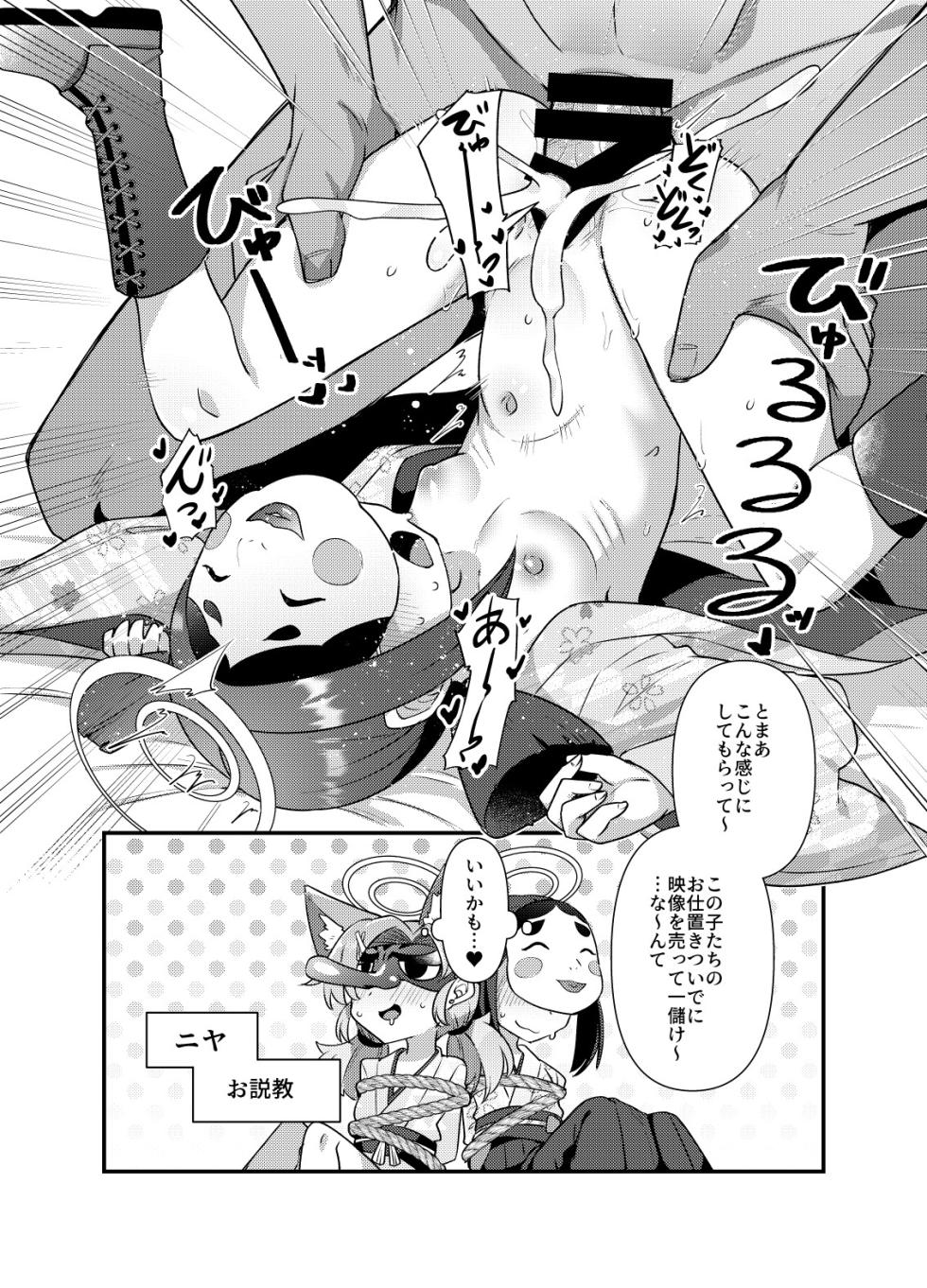 [Amagaeru to Sprocket (Amagaeru)] BluArch Mob de Seiheki o Mitashi Makuru Hon. 2 (Blue Archive) [Digital] - Page 16
