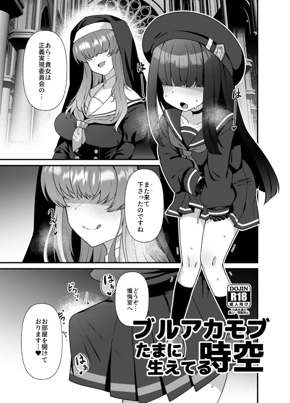 [Amagaeru to Sprocket (Amagaeru)] BluArch Mob de Seiheki o Mitashi Makuru Hon. 2 (Blue Archive) [Digital] - Page 23