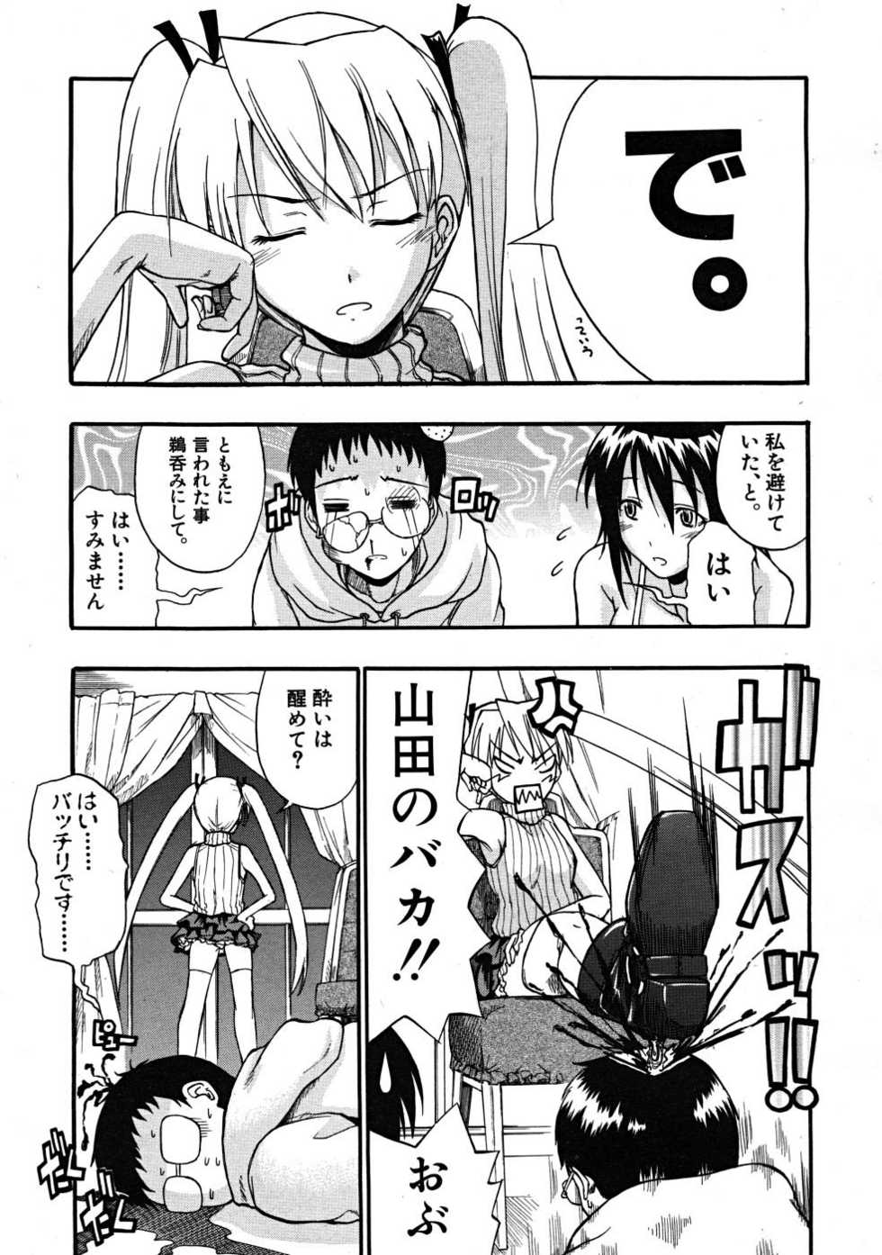 COMIC MUJIN 2008-05 - Page 29