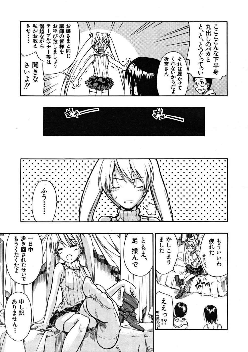 COMIC MUJIN 2008-05 - Page 33