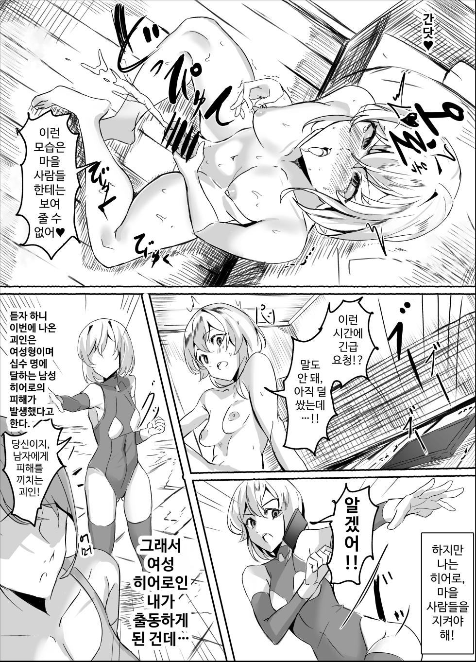 [Honyuubin (Tikubin)] Futanari Hero VS Lewd Mama Monster [Korean] - Page 4