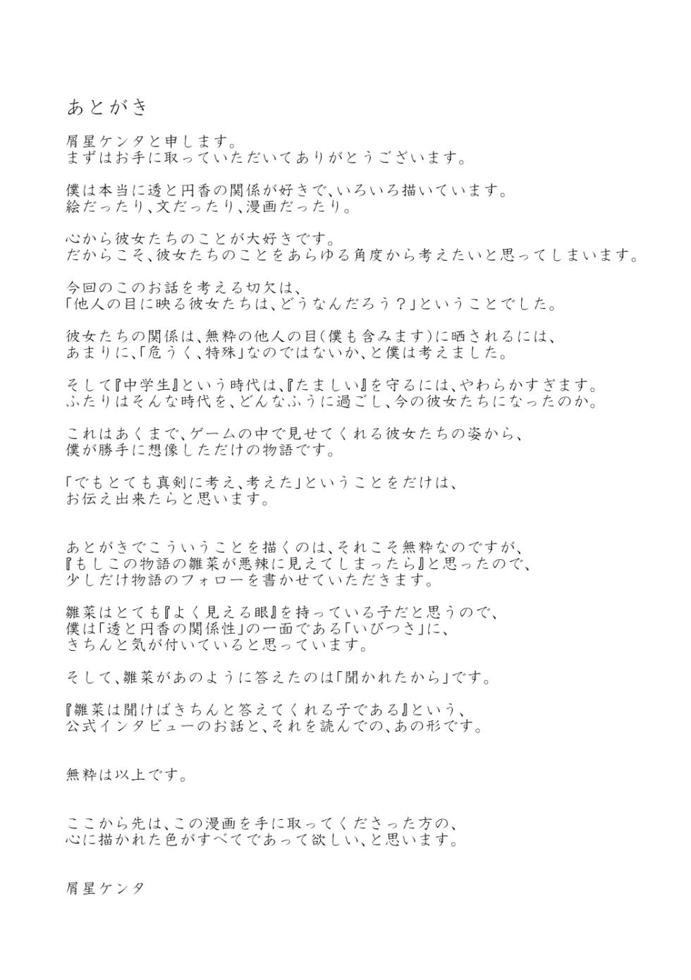 [ruxkSTUDIO (Kuzuboshi Kenta)] Hitotsu no Tamashii, Futatsu. - We were one person. (THE iDOLM@STER: Shiny Colors) [Digital] - Page 16