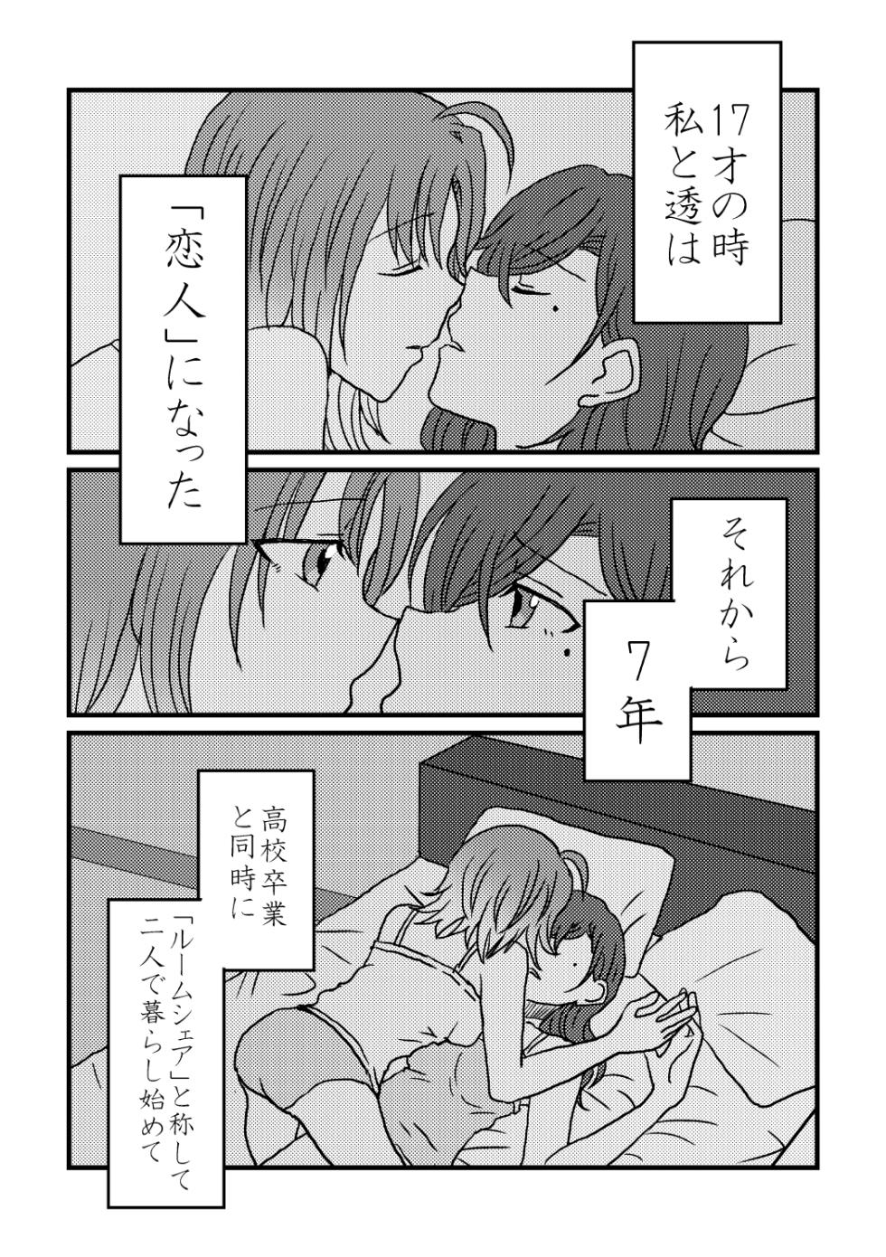[ruxkSTUDIO (Kuzuboshi Kenta)] Boku wa Kimi o Aishiteru. - What is happiness? My answer is ... (THE iDOLM@STER: Shiny Colors) [Digital] - Page 4