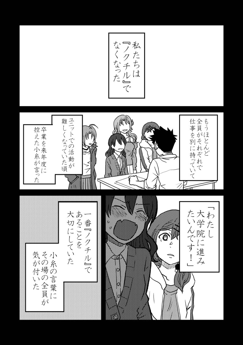 [ruxkSTUDIO (Kuzuboshi Kenta)] Boku wa Kimi o Aishiteru. - What is happiness? My answer is ... (THE iDOLM@STER: Shiny Colors) [Digital] - Page 11