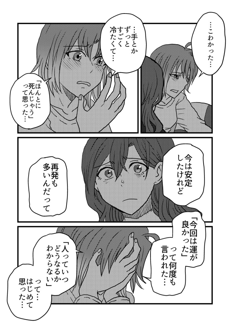 [ruxkSTUDIO (Kuzuboshi Kenta)] Boku wa Kimi o Aishiteru. - What is happiness? My answer is ... (THE iDOLM@STER: Shiny Colors) [Digital] - Page 32