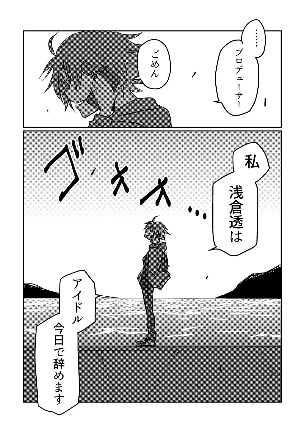 [ruxkSTUDIO (Kuzuboshi Kenta)] Boku yori Higuchi Madoka o Kizutsukerareru Sonzai wa Kono Sekai ni Nai. - "Two sides of the same coin." (THE iDOLM@STER: Shiny Colors) [Digital] - Page 26