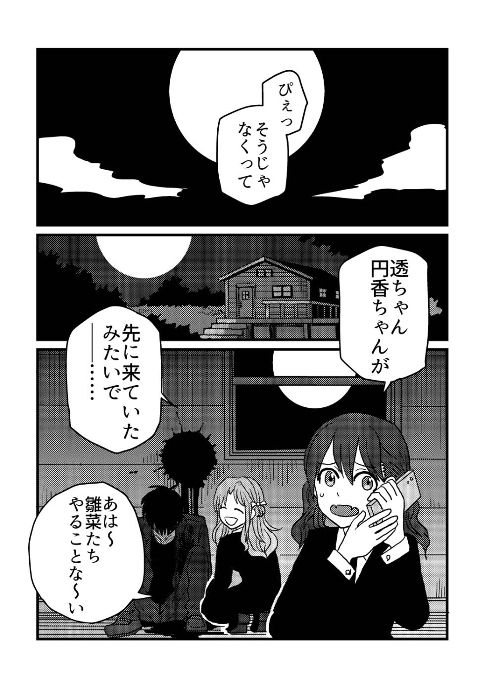 [ruxkSTUDIO (Kuzuboshi Kenta)] Shi ga Bokutachi o Wakatsu made  - Until death do us part. (THE iDOLM@STER: Shiny Colors) [Digital] - Page 4