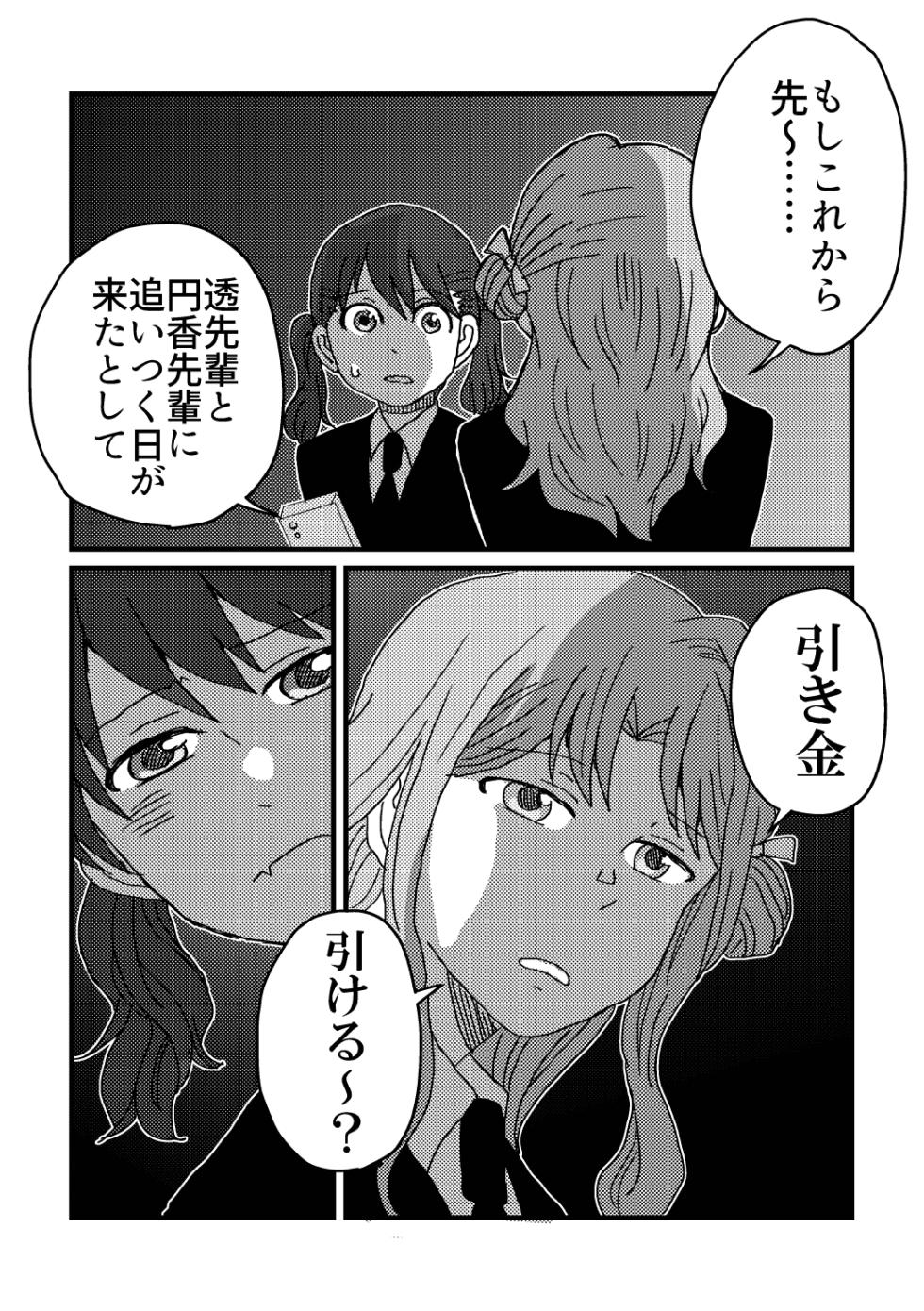 [ruxkSTUDIO (Kuzuboshi Kenta)] Shi ga Bokutachi o Wakatsu made  - Until death do us part. (THE iDOLM@STER: Shiny Colors) [Digital] - Page 31