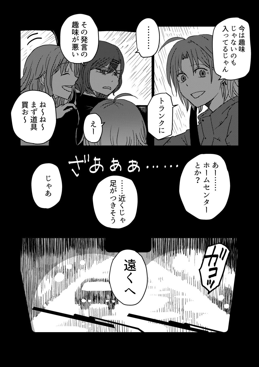 [ruxkSTUDIO (Kuzuboshi Kenta)] Shitai o Umeru noctchill no Hanashi. - What is "sin" and what is "evil"? (THE iDOLM@STER: Shiny Colors) [Digital] - Page 15