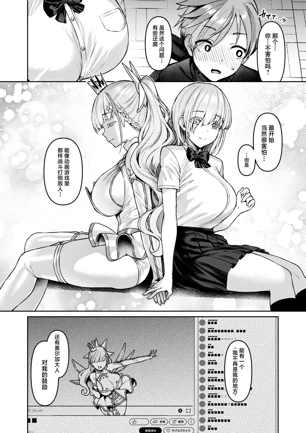 [Vpan's EXTASY (Satou Kuuki)] Vanishing Reality ~Otome Ginsei Lumiphonia~ [Chinese] [Digital] - Page 15