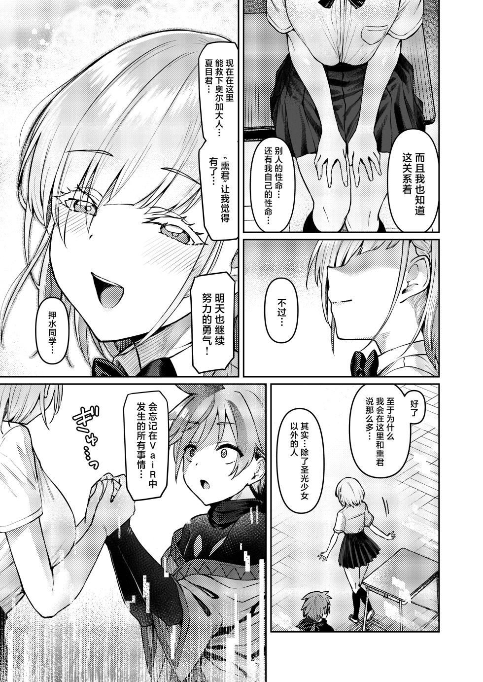 [Vpan's EXTASY (Satou Kuuki)] Vanishing Reality ~Otome Ginsei Lumiphonia~ [Chinese] [Digital] - Page 16