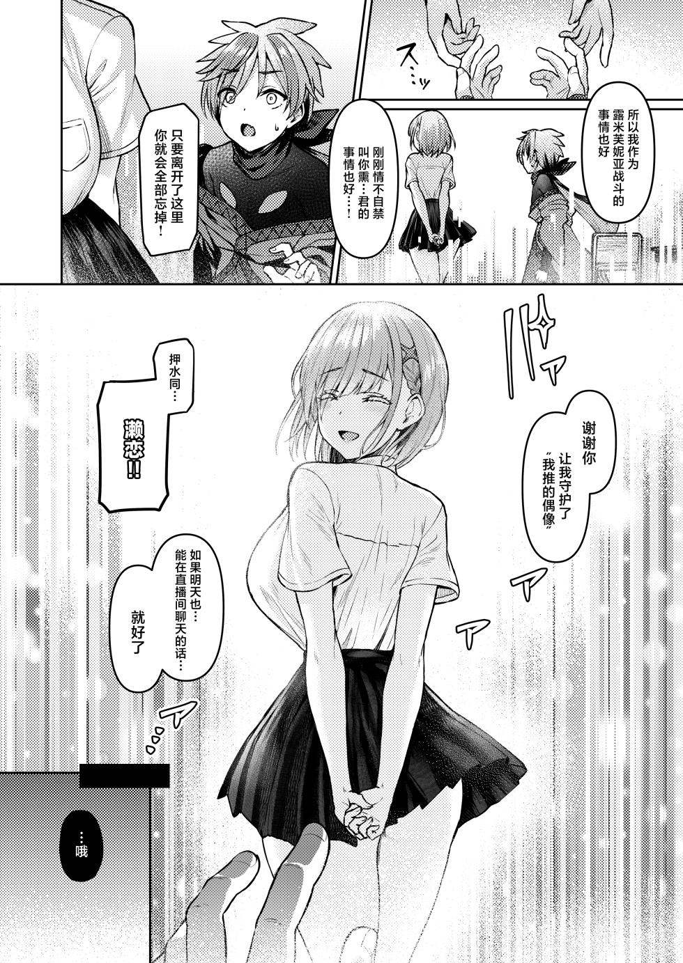 [Vpan's EXTASY (Satou Kuuki)] Vanishing Reality ~Otome Ginsei Lumiphonia~ [Chinese] [Digital] - Page 17