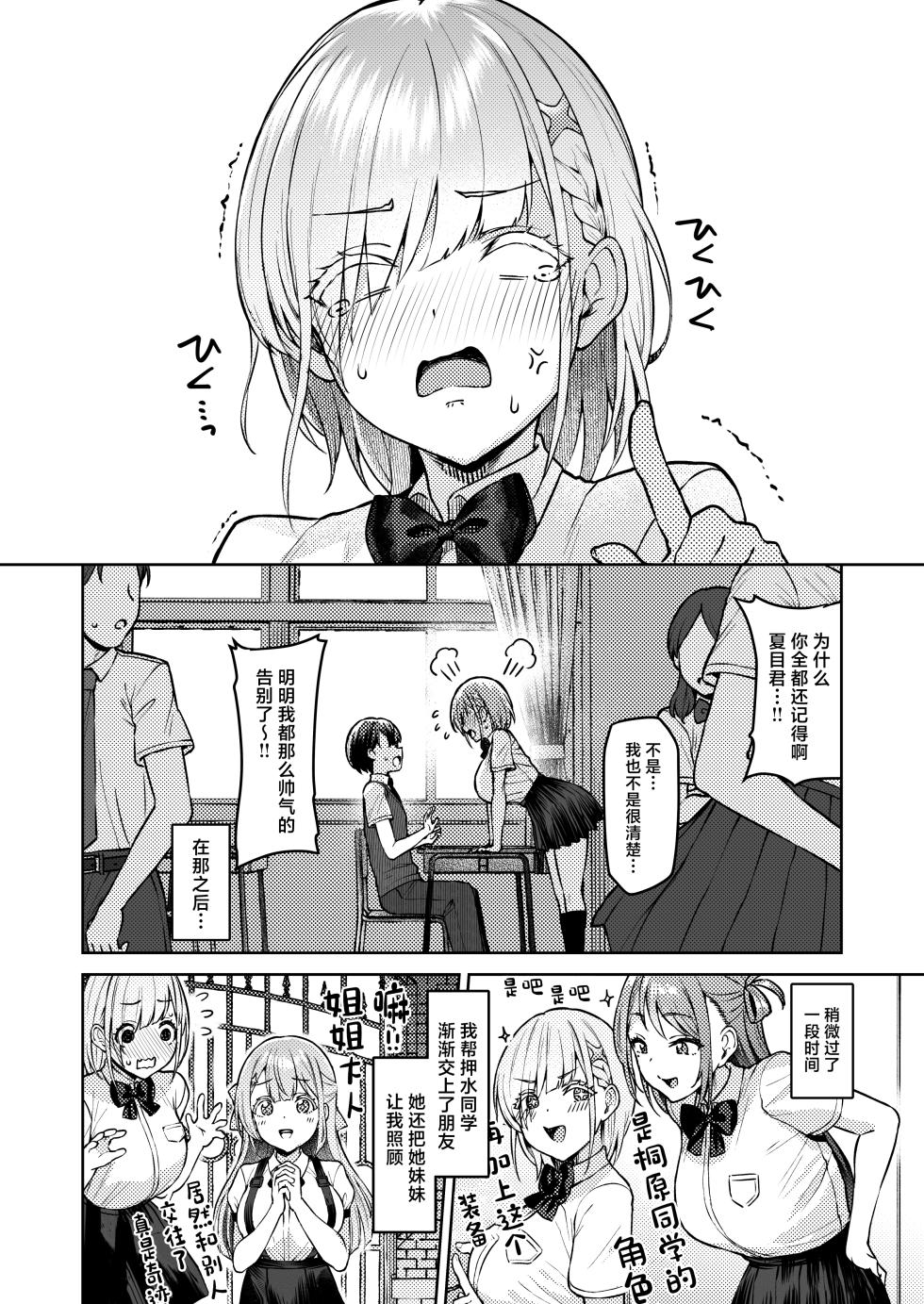 [Vpan's EXTASY (Satou Kuuki)] Vanishing Reality ~Otome Ginsei Lumiphonia~ [Chinese] [Digital] - Page 19