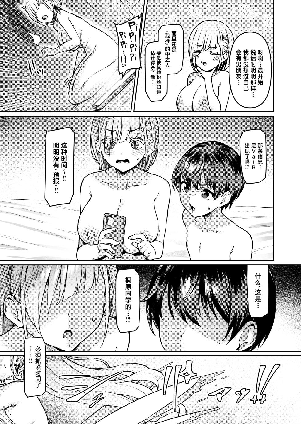 [Vpan's EXTASY (Satou Kuuki)] Vanishing Reality ~Otome Ginsei Lumiphonia~ [Chinese] [Digital] - Page 22