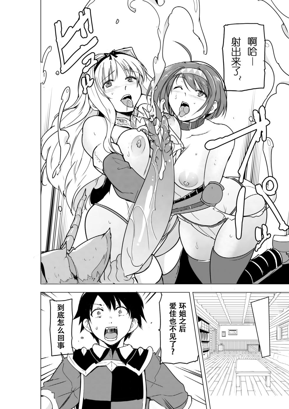 [Tiba-Santi (Misuke)] Futari no Himegoto BADend 2 (ToHeart2 Dungeon Travelers) [Chinese] [Digital] - Page 3