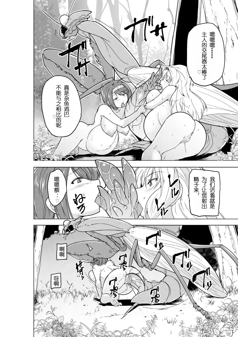 [Tiba-Santi (Misuke)] Futari no Himegoto BADend 2 (ToHeart2 Dungeon Travelers) [Chinese] [Digital] - Page 25