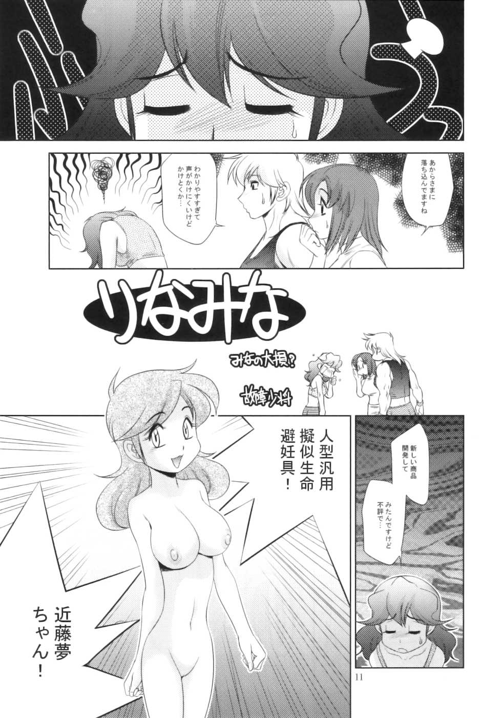 (C78) [P Shoukai (Various)] Momo-an 24 - Page 10
