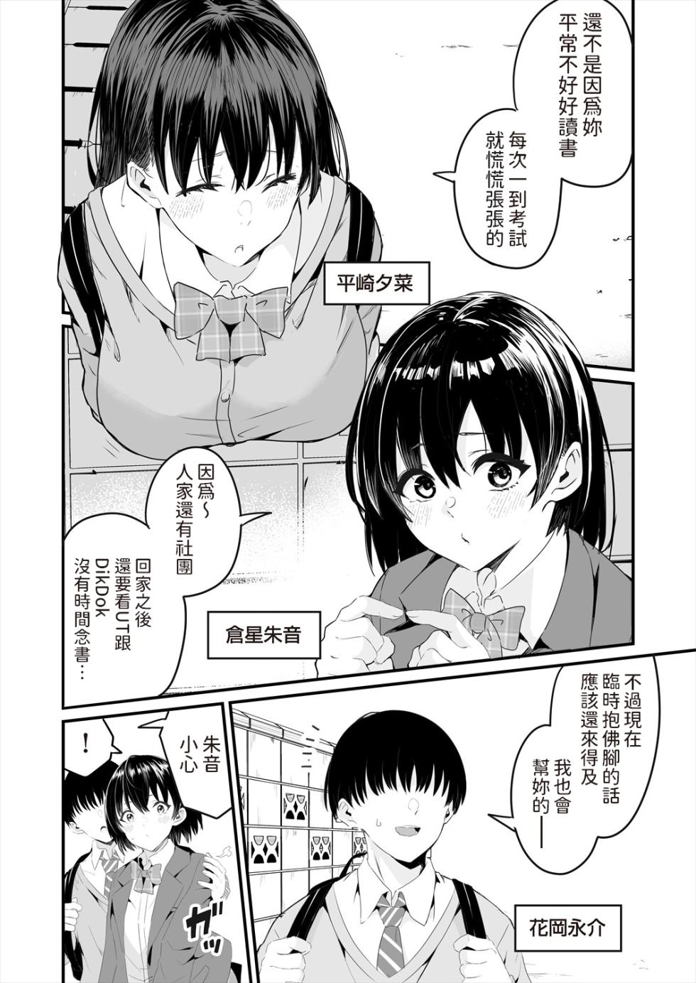 [kuretudenn] ASS ~Atashi ga Saki ni Suki datta noni~ (COMIC AUN 2024-06) [Chinese] [Digital] - Page 2