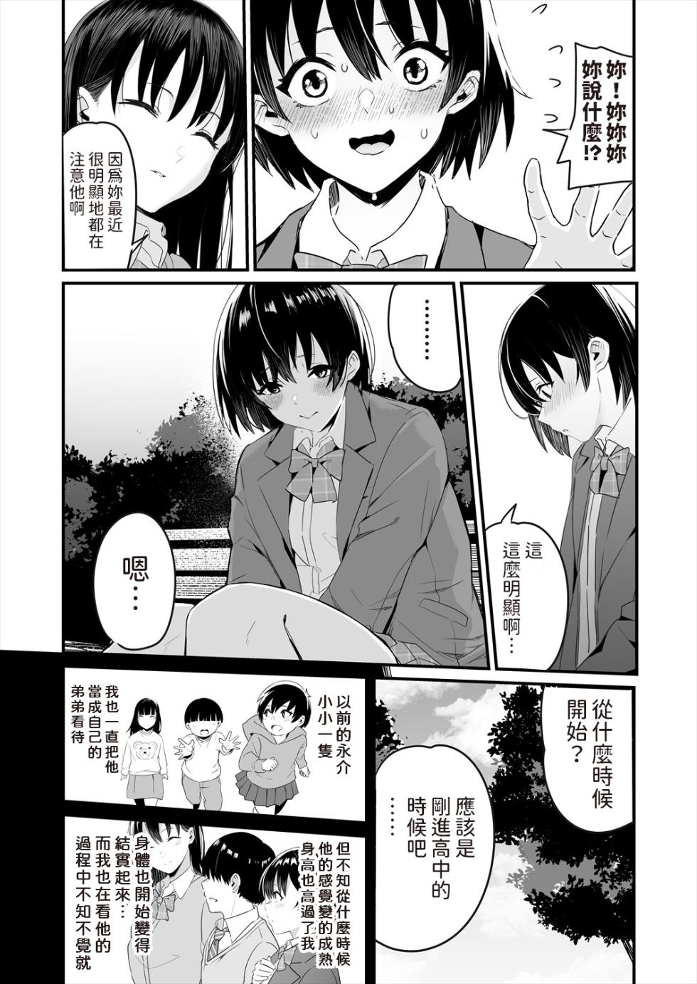 [kuretudenn] ASS ~Atashi ga Saki ni Suki datta noni~ (COMIC AUN 2024-06) [Chinese] [Digital] - Page 4