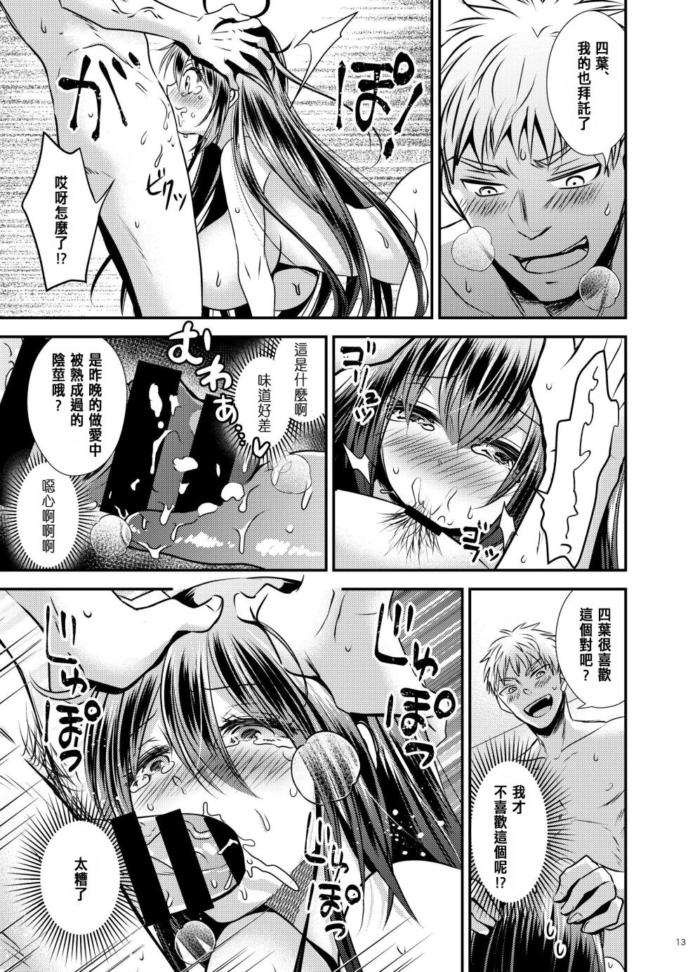 [Story Circle (Matsuzono,Seto Kouhei)]I Swapped Bodies with a Four-Legged Bitch[Chinese] - Page 13