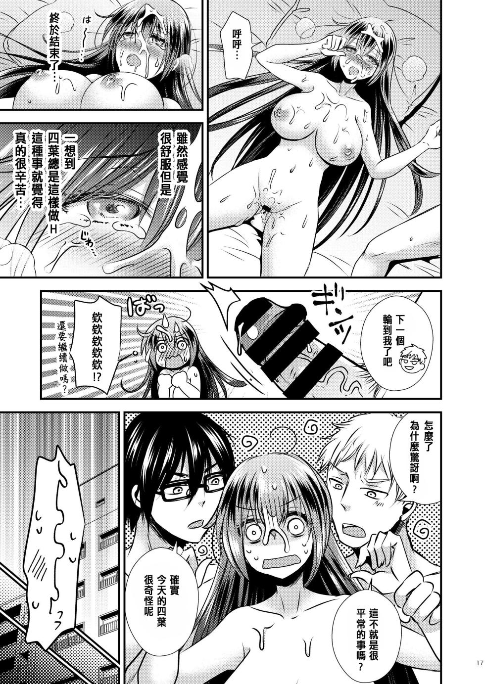 [Story Circle (Matsuzono,Seto Kouhei)]I Swapped Bodies with a Four-Legged Bitch[Chinese] - Page 17