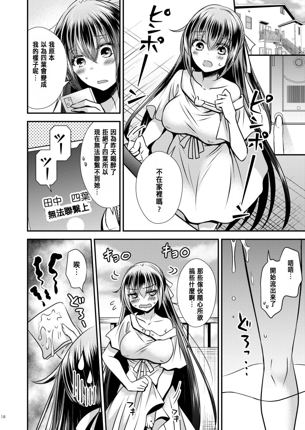 [Story Circle (Matsuzono,Seto Kouhei)]I Swapped Bodies with a Four-Legged Bitch[Chinese] - Page 18