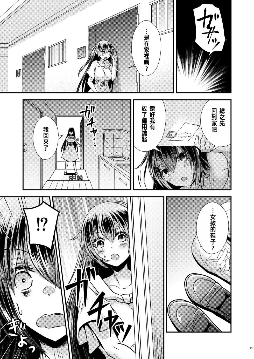 [Story Circle (Matsuzono,Seto Kouhei)]I Swapped Bodies with a Four-Legged Bitch[Chinese] - Page 19