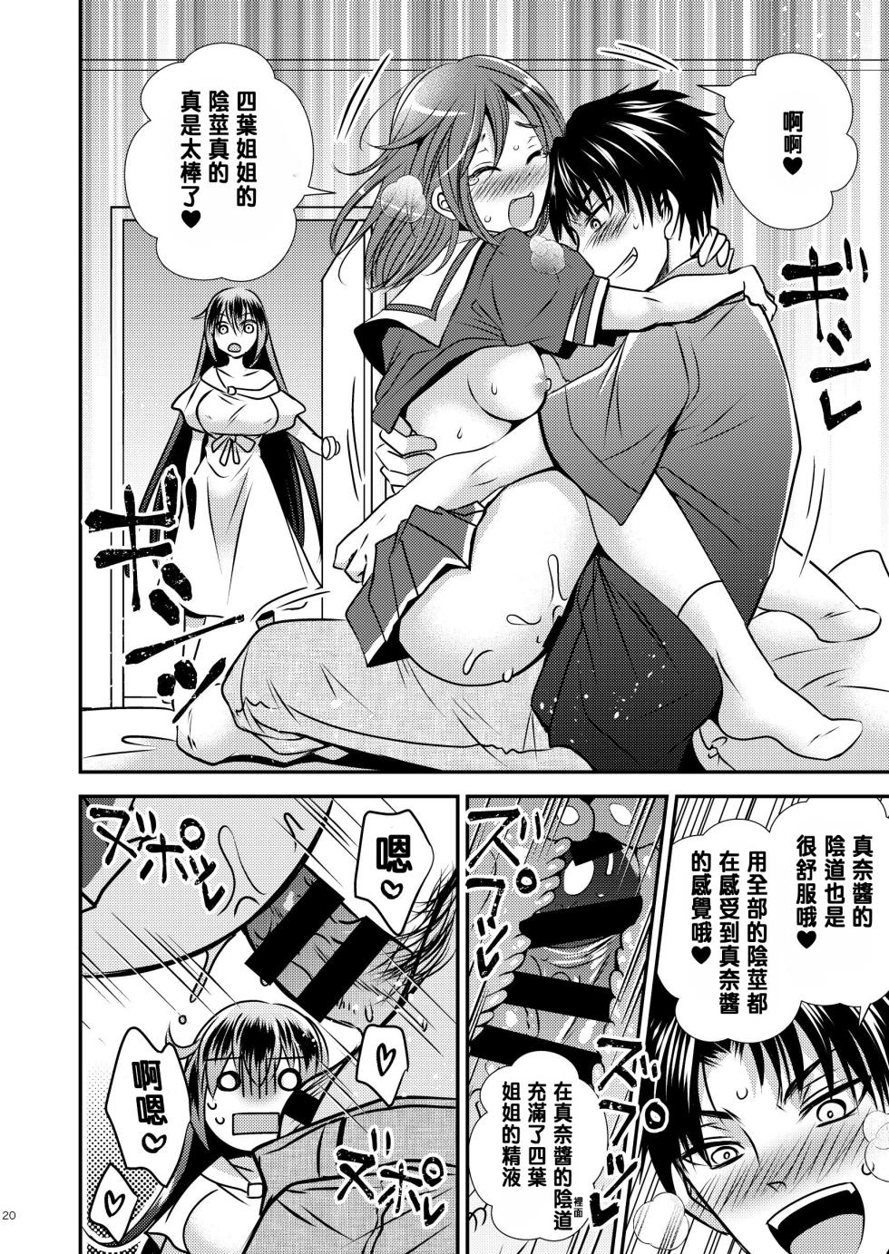 [Story Circle (Matsuzono,Seto Kouhei)]I Swapped Bodies with a Four-Legged Bitch[Chinese] - Page 20