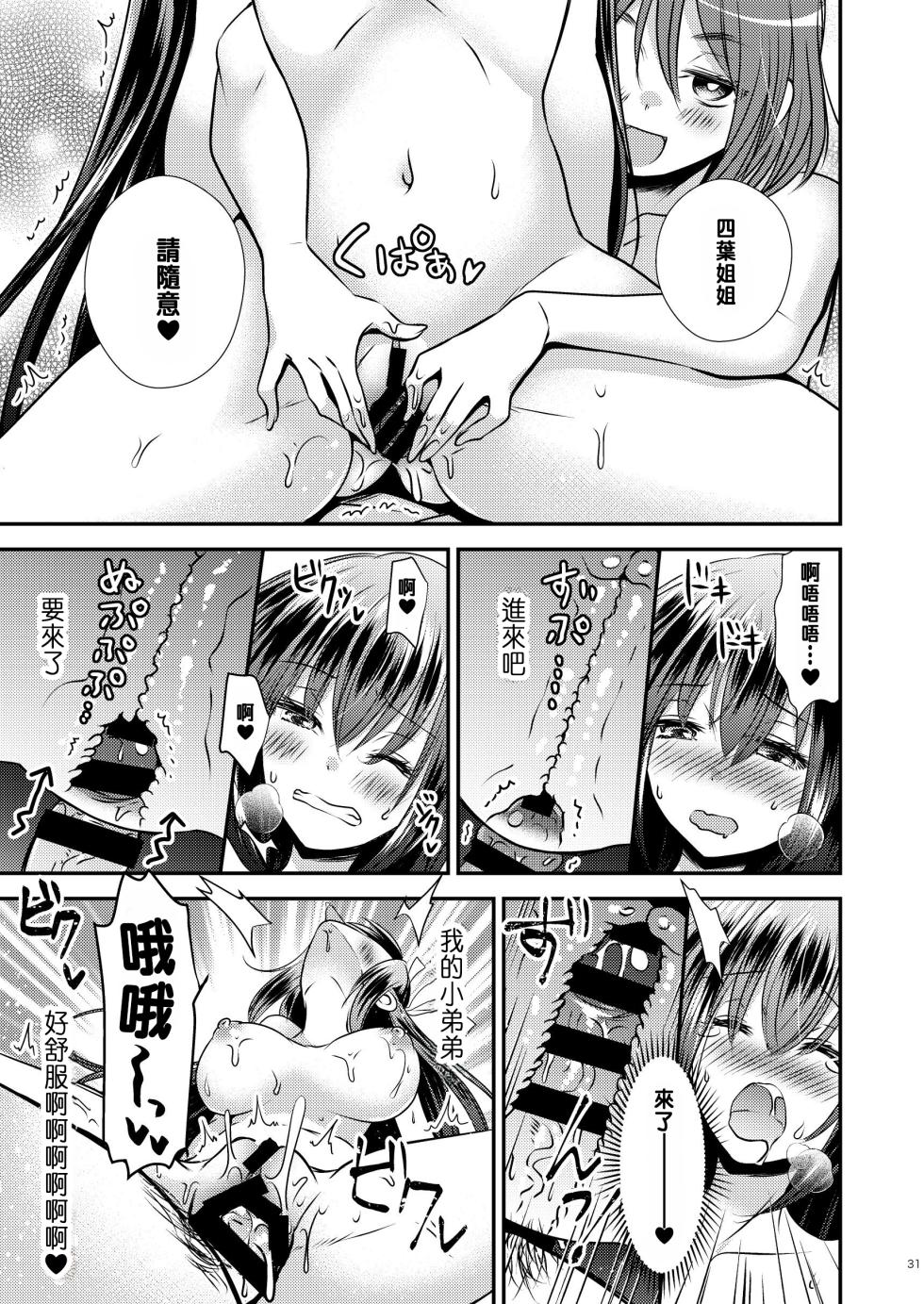 [Story Circle (Matsuzono,Seto Kouhei)]I Swapped Bodies with a Four-Legged Bitch[Chinese] - Page 31