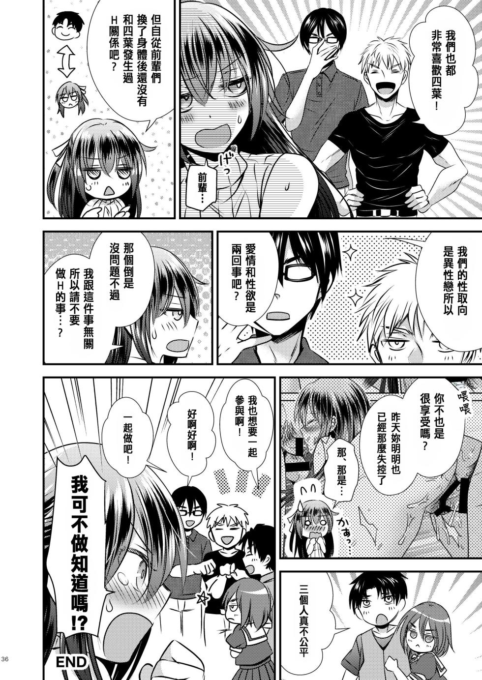 [Story Circle (Matsuzono,Seto Kouhei)]I Swapped Bodies with a Four-Legged Bitch[Chinese] - Page 36