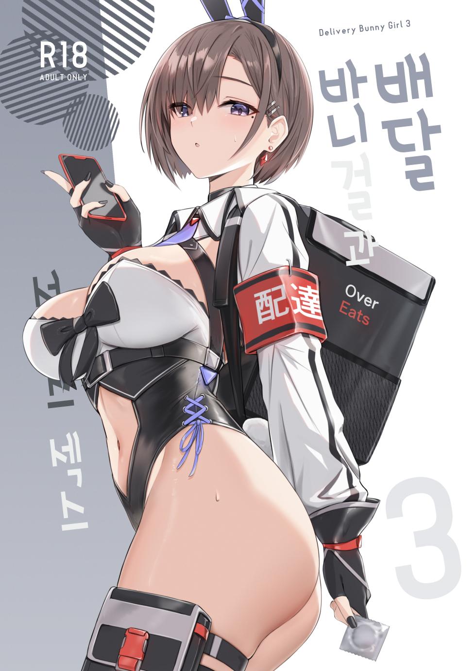 [HoneyRoad (Bee Doushi)] Haitatsu Bunny Girl to Service Ecchi 3 - Delivery Bunny Girl 3 | 배달 바니걸과 서비스 섹스 3 [Korean] [Digital] - Page 1