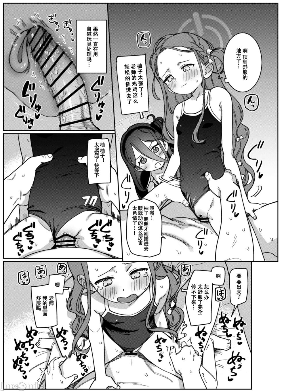 [PYPYworks (Syamonabe)] CS:GDD (Blue Archive) [Chinese] [想给老师做饭的枫香个人汉化] [Digital] - Page 11