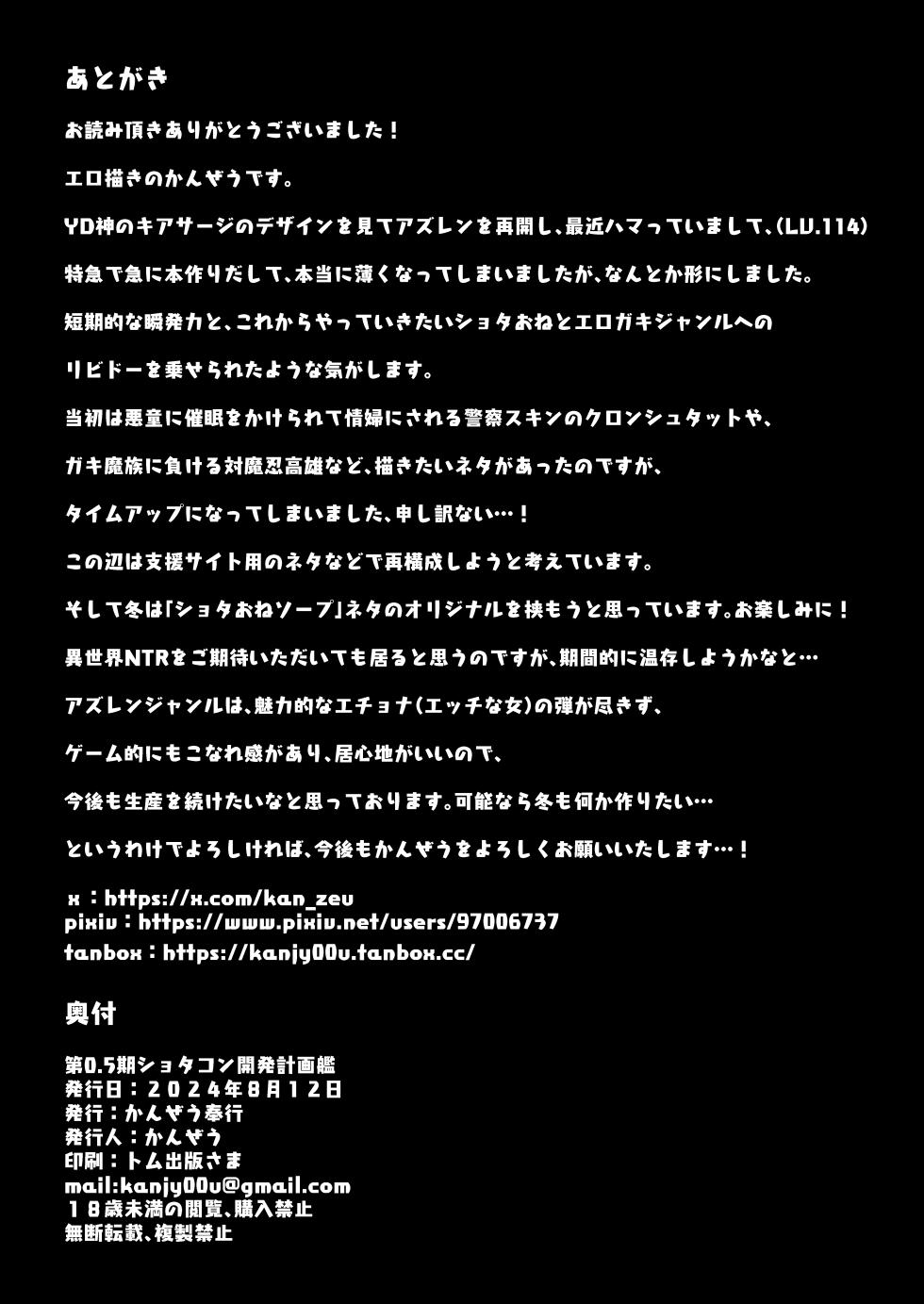 (かんぜう)第0.5期ショタコン開発計画艦 - Page 11