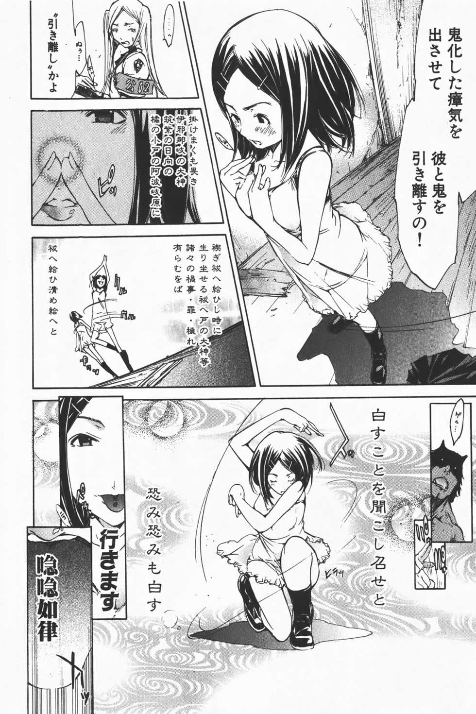 COMIC GEKI-YABA Vol. 01 - Page 14