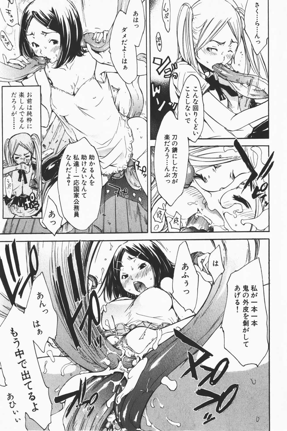 COMIC GEKI-YABA Vol. 01 - Page 17