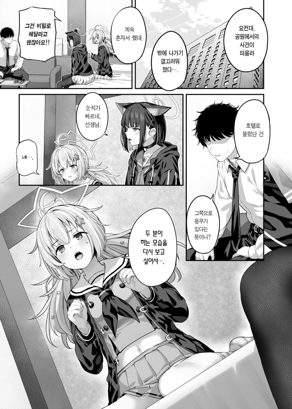 [Horumon Curry (Tobimura)] Tokoton Yacchau Kyouyama Kazusa 2 | 철저하게 해버리는 쿄야마 카즈사2 (Blue Archive) [Korean] [Team Edge] [Digital] - Page 5
