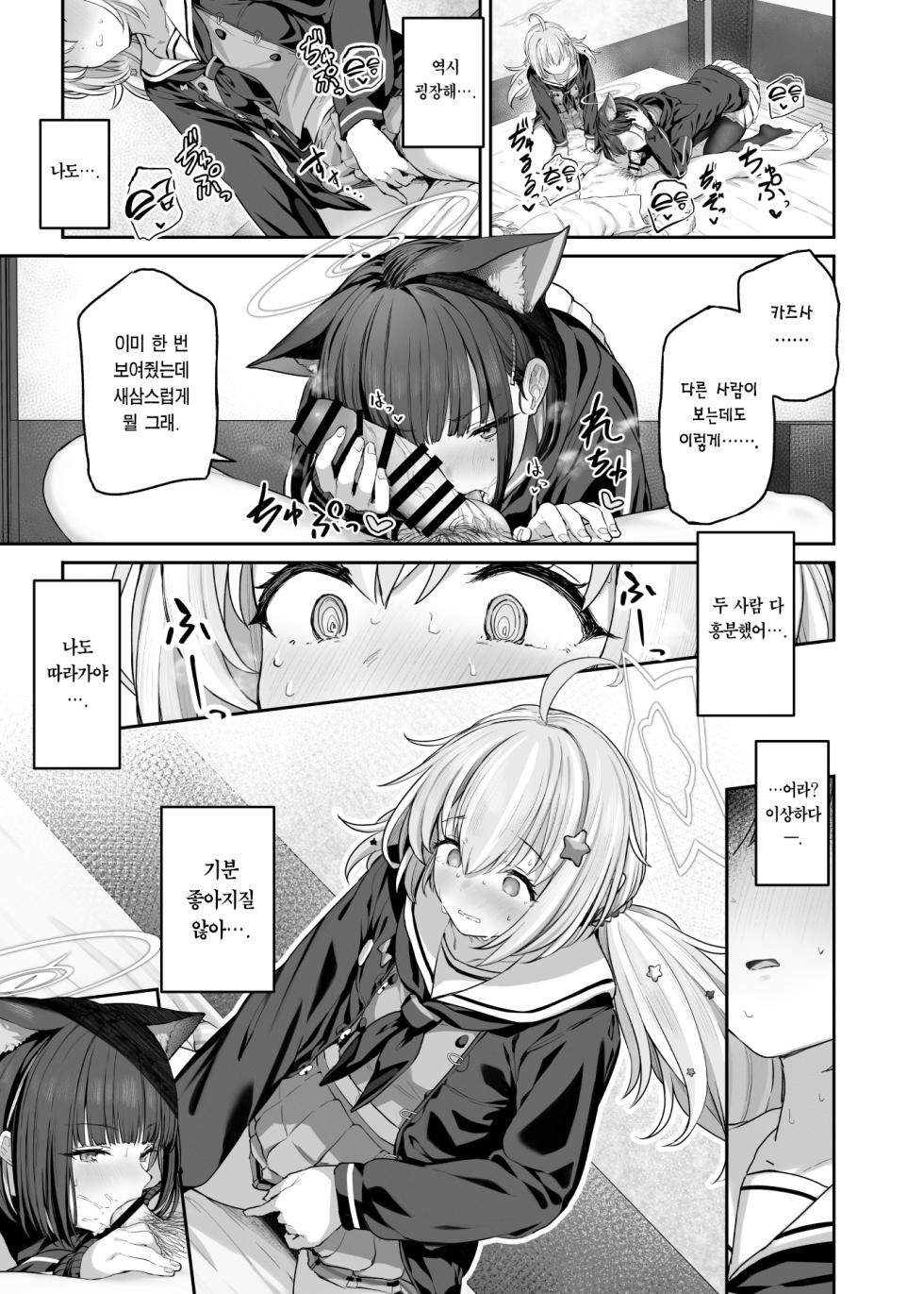 [Horumon Curry (Tobimura)] Tokoton Yacchau Kyouyama Kazusa 2 | 철저하게 해버리는 쿄야마 카즈사2 (Blue Archive) [Korean] [Team Edge] [Digital] - Page 7