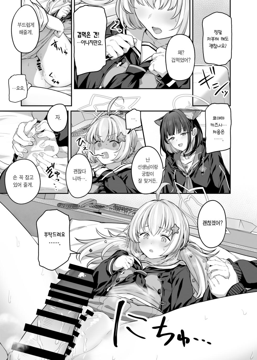 [Horumon Curry (Tobimura)] Tokoton Yacchau Kyouyama Kazusa 2 | 철저하게 해버리는 쿄야마 카즈사2 (Blue Archive) [Korean] [Team Edge] [Digital] - Page 15