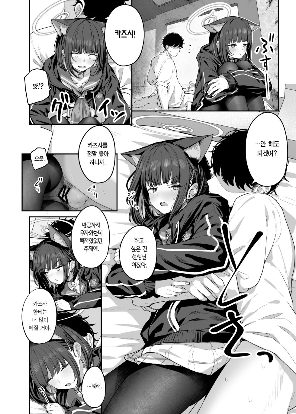 [Horumon Curry (Tobimura)] Tokoton Yacchau Kyouyama Kazusa 2 | 철저하게 해버리는 쿄야마 카즈사2 (Blue Archive) [Korean] [Team Edge] [Digital] - Page 22