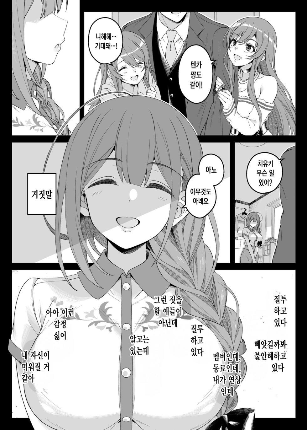 [Jekyll and Hyde (MAKOTO)] Hontou wa, Iyashii Onna. - Is it vile or soothing? | 사실은 천박한 여자 (THE iDOLM@STER: Shiny Colors) [Korean] [Digital] - Page 10