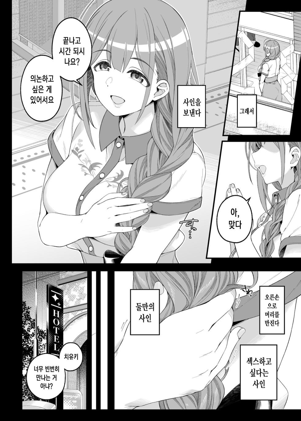 [Jekyll and Hyde (MAKOTO)] Hontou wa, Iyashii Onna. - Is it vile or soothing? | 사실은 천박한 여자 (THE iDOLM@STER: Shiny Colors) [Korean] [Digital] - Page 11