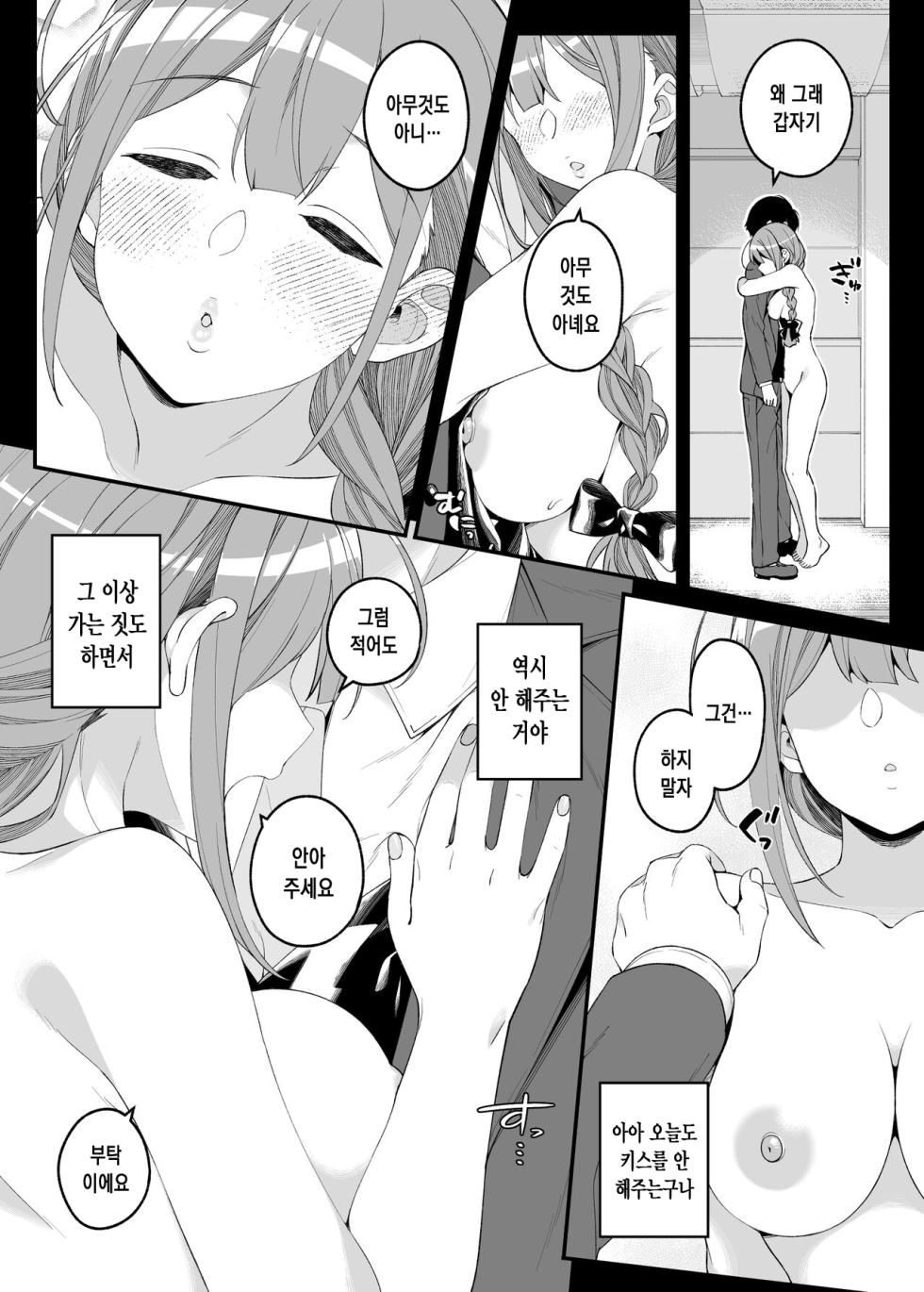 [Jekyll and Hyde (MAKOTO)] Hontou wa, Iyashii Onna. - Is it vile or soothing? | 사실은 천박한 여자 (THE iDOLM@STER: Shiny Colors) [Korean] [Digital] - Page 13