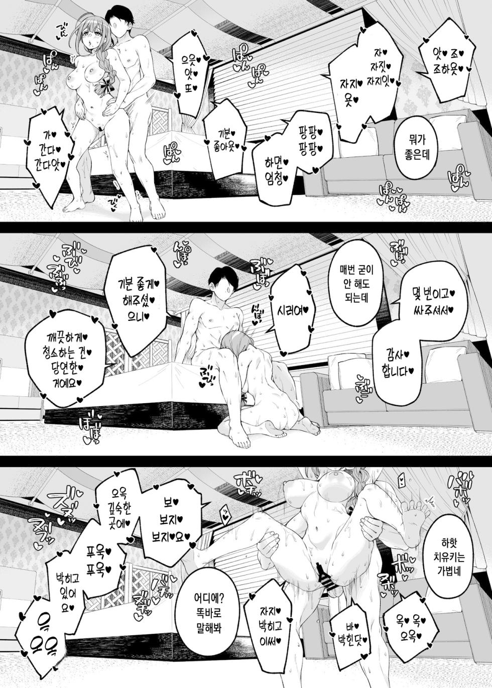 [Jekyll and Hyde (MAKOTO)] Hontou wa, Iyashii Onna. - Is it vile or soothing? | 사실은 천박한 여자 (THE iDOLM@STER: Shiny Colors) [Korean] [Digital] - Page 21